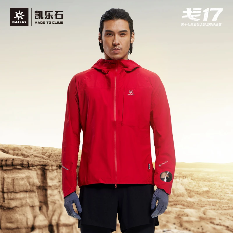 Kailas/凯乐石超轻量越野跑山专业GTX-冲锋衣傲云男/女