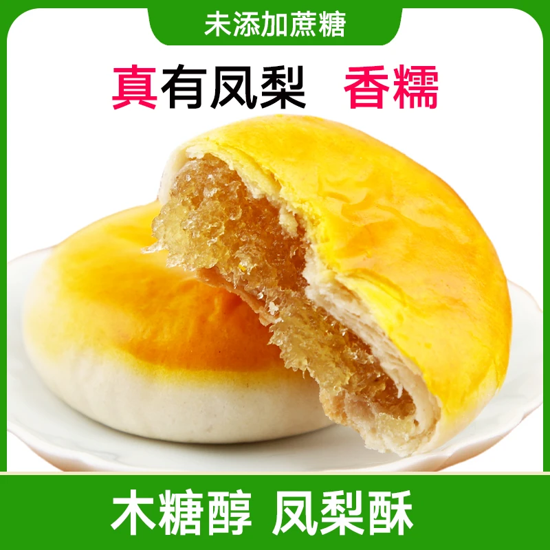 鑫康佳品木糖醇凤梨酥无糖精食品糖尿人零食糖友孕妇小吃糕点点心