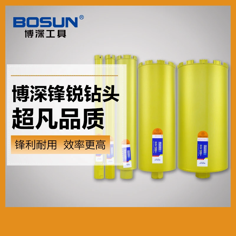博深锋锐金刚石水钻头