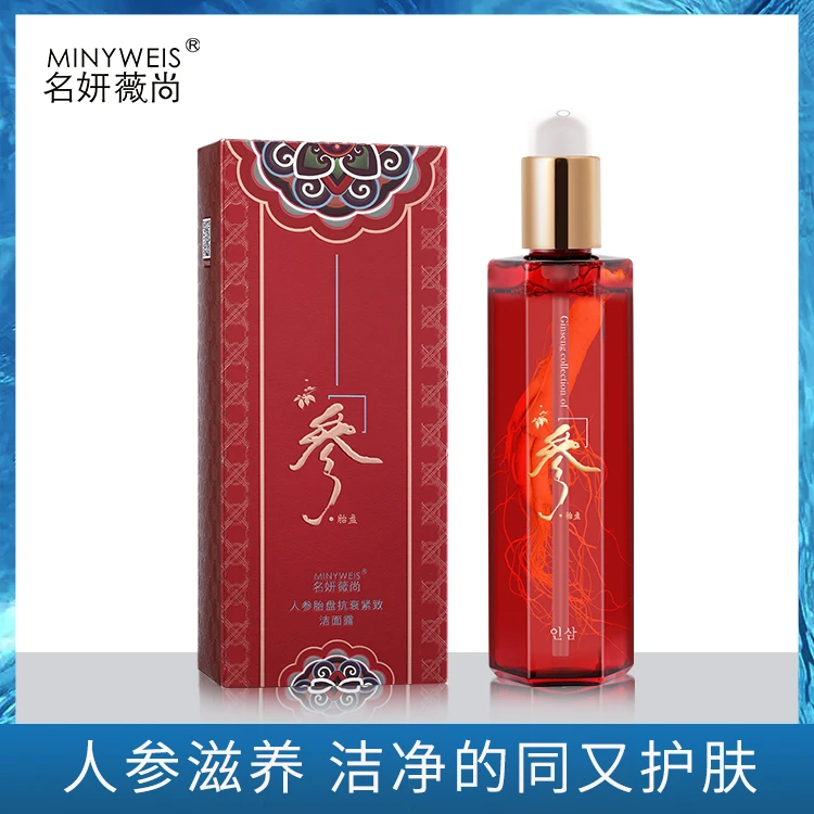 【瑞和严选】人参胎盘洁面露