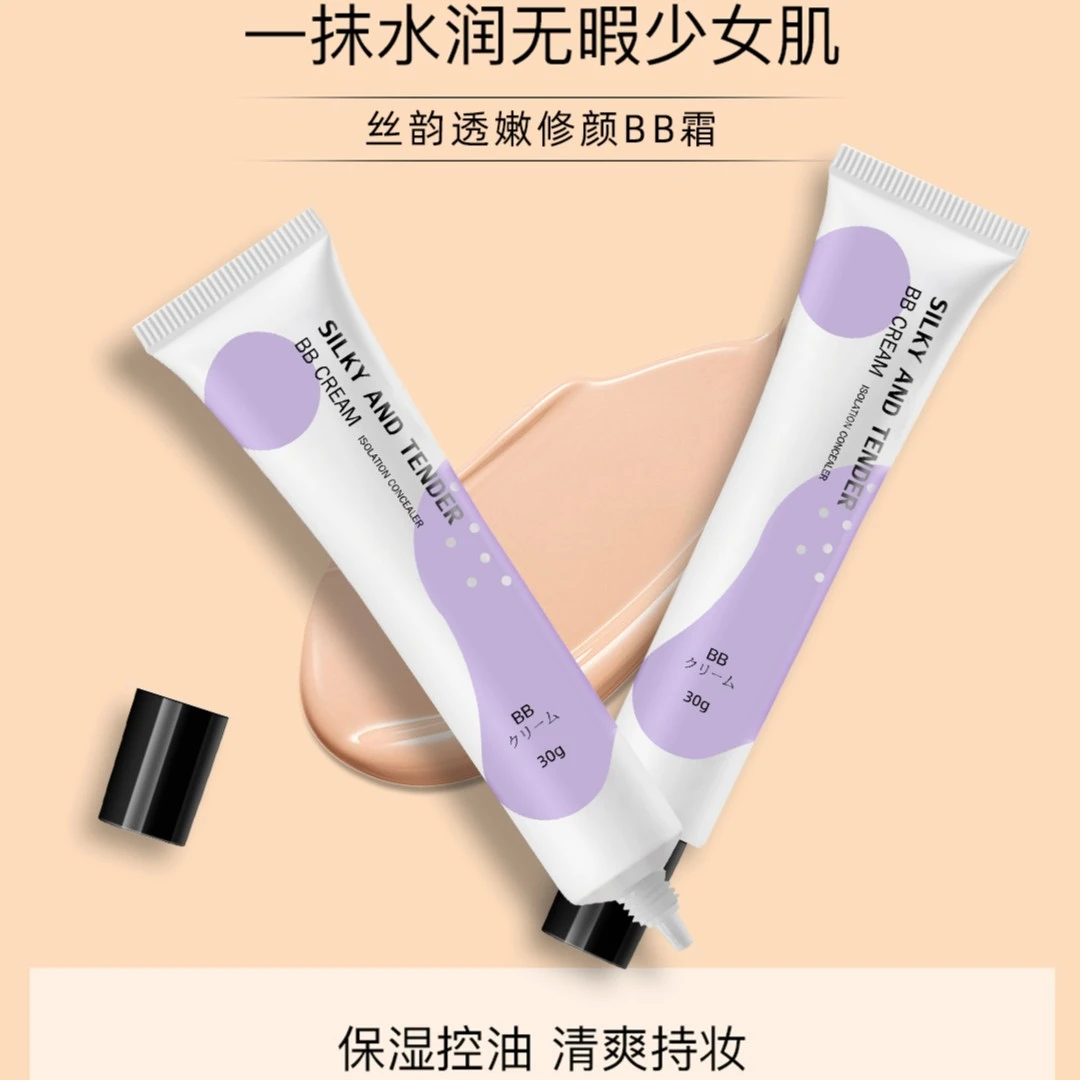 【瑞和严选】丝韵透嫩修颜BB霜