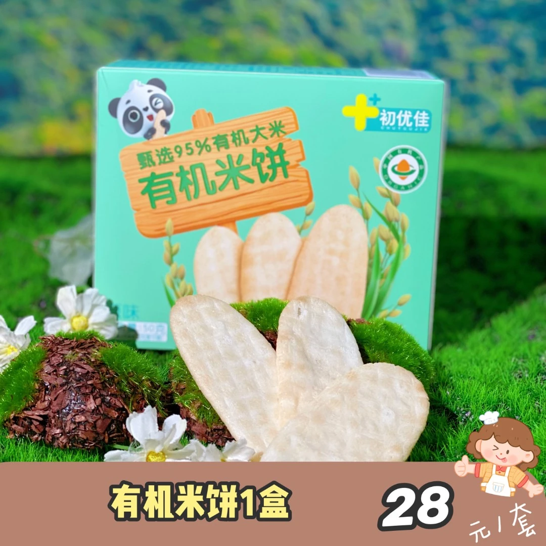 【初优佳】原味有机米饼50g 零食磨牙饼干无防腐剂添加