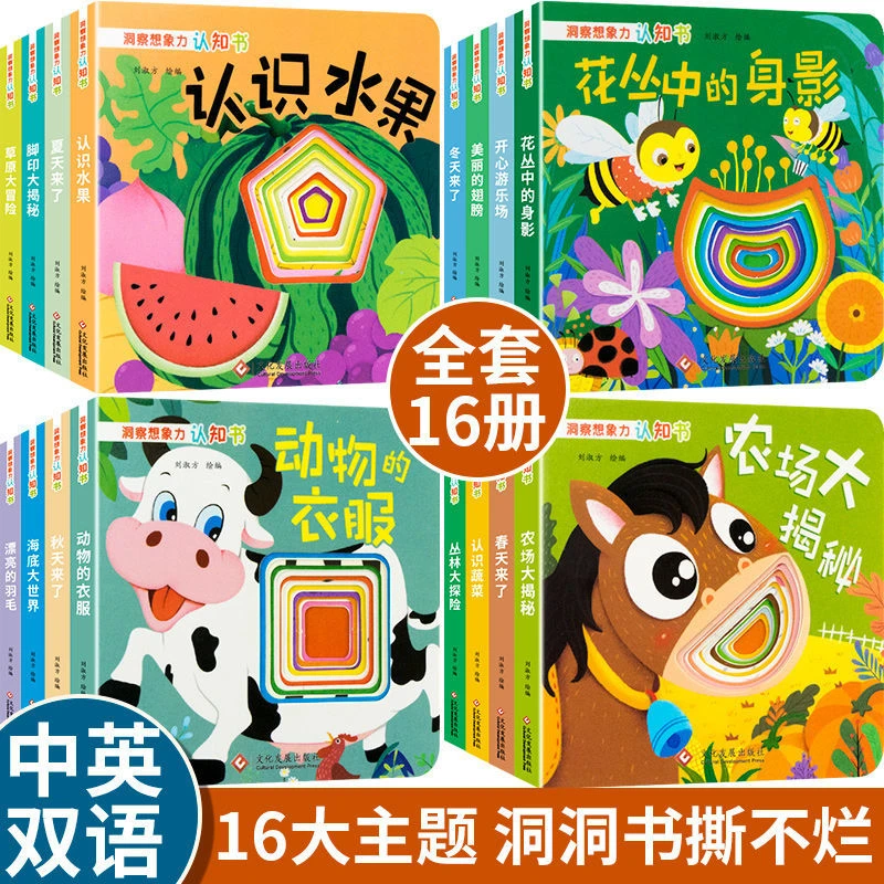 奇妙洞洞书婴儿撕不烂宝宝书3-6岁幼儿早教书0-3岁宝宝绘本