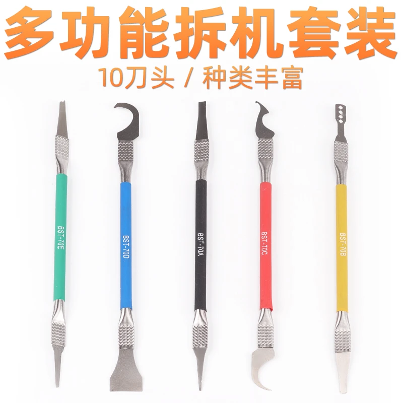 CPU翘刀拆胶刀 除胶刀 倍思特除胶翘刀五件套拆手机维修主板芯片