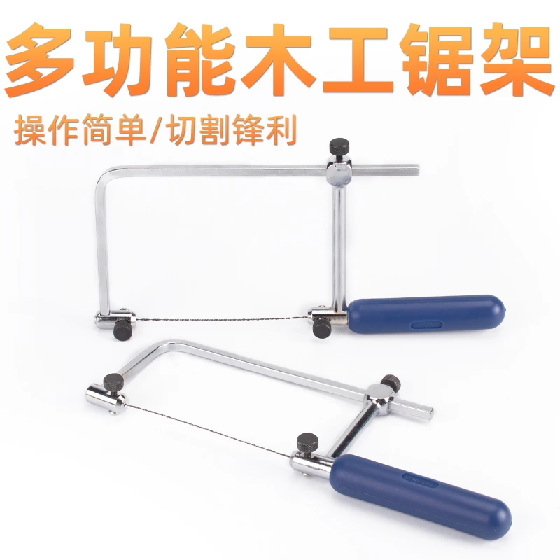 多功能木工锯钢锯架锯条手工锯子万用拉花锯条曲线锯钢丝锯