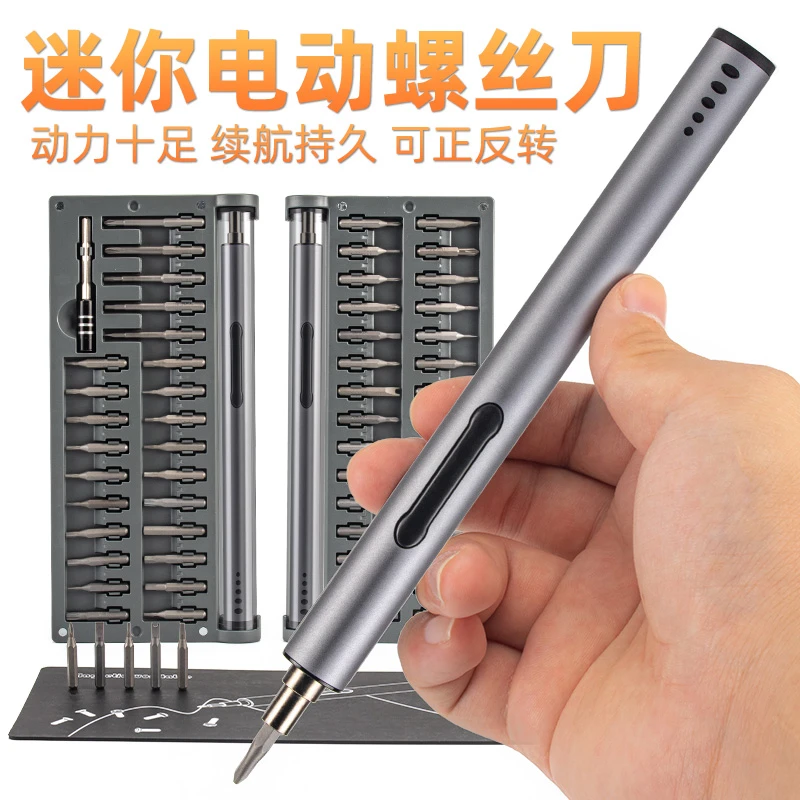 家用充电式全自动电动迷你螺丝刀套装多功能便携精密起子工具