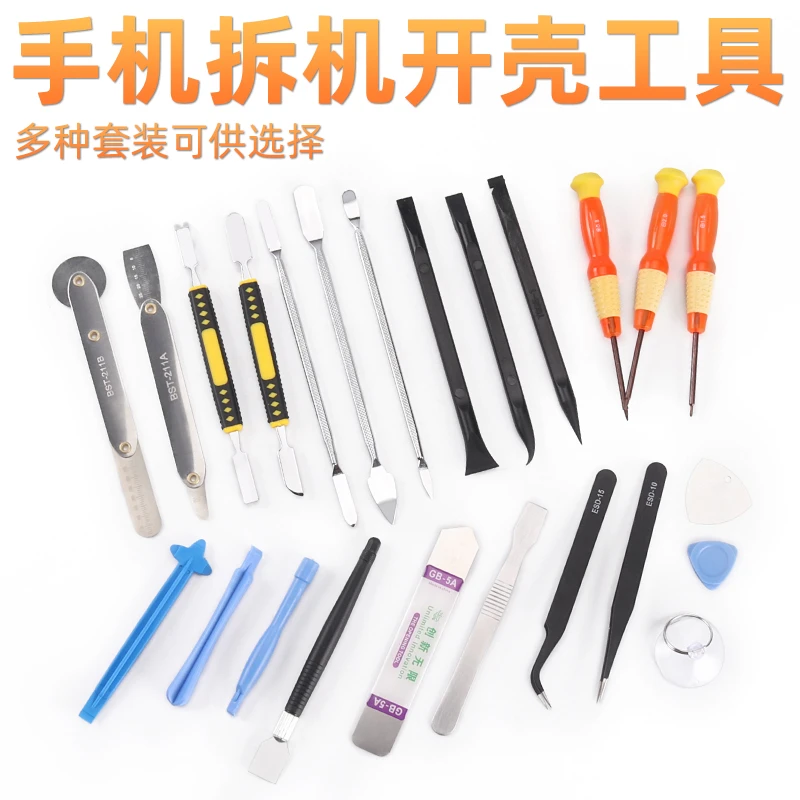 手机拆机平板IPAD拆壳金属翘棒不锈钢翘片三角撬片维修工具