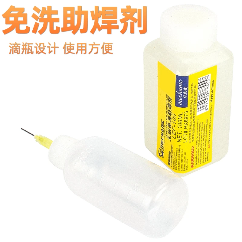 维修佬ROSH无铅环保免清洗助焊剂液体松香芯助焊高手助焊水