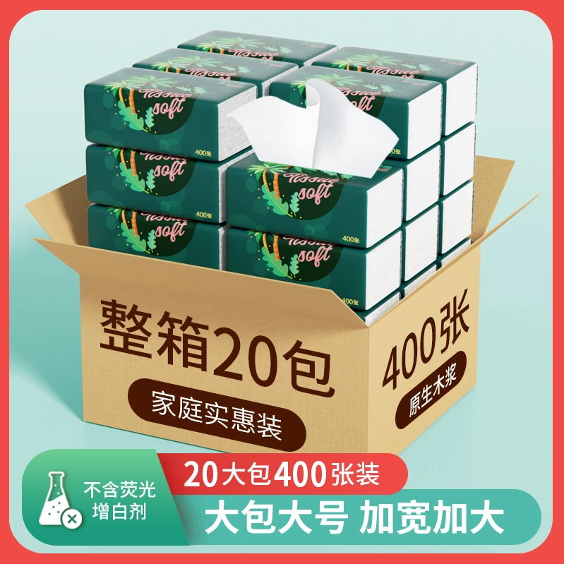 初贝佳家庭实惠装家用抽取式大号抽纸5层加厚400张整箱20包纸巾