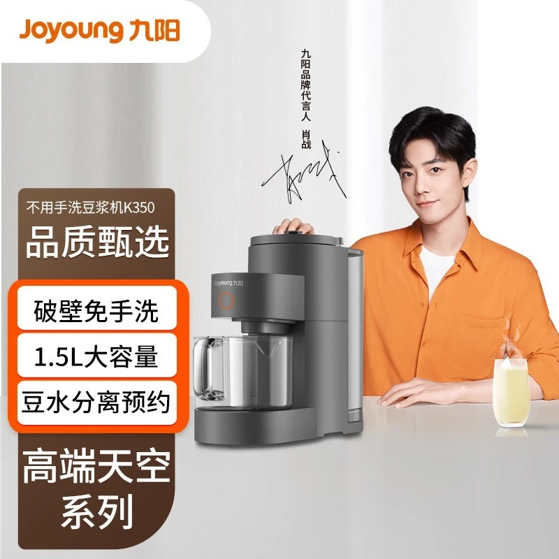 Joyoung/九阳免洗破壁机豆浆机家用大容量DJ15E-K350全自动多功能