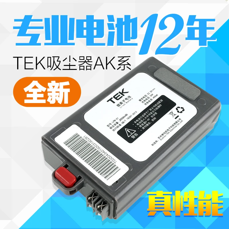 TEK吸尘器电池AK47 A10 AK77泰怡凯大容量锂电池电源充电器配件