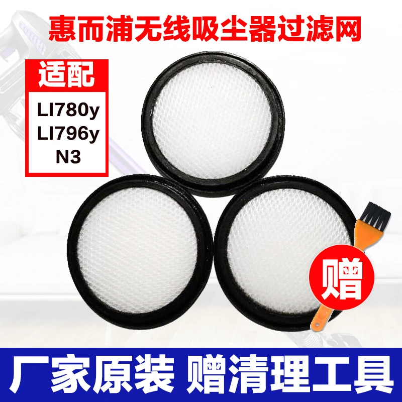 惠而浦无线吸尘器过滤网滤芯过滤棉尘桶吸头LI780y/LI796y/N3配件
