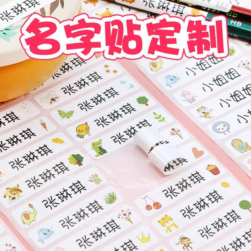 防水名字贴纸幼儿园免缝姓名水杯贴标签定制学生铅笔贴文具标定制