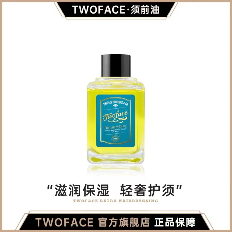 【TWOFACE 双面】修面剃须护理软化须根胡子防刮伤保湿须前油