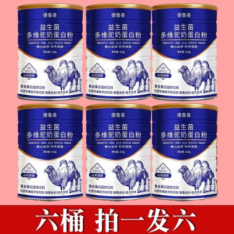 【拍1发6】德鲁善驼奶粉每桶320g