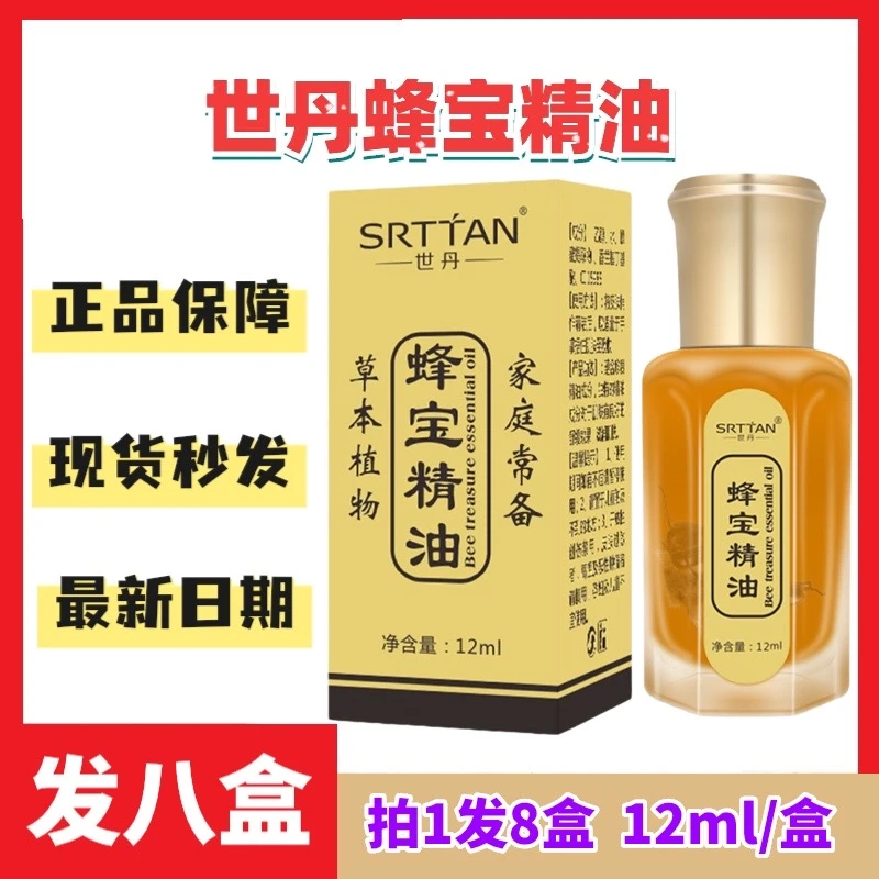 【拍一发八】世丹蜂宝精油12毫升/盒膏