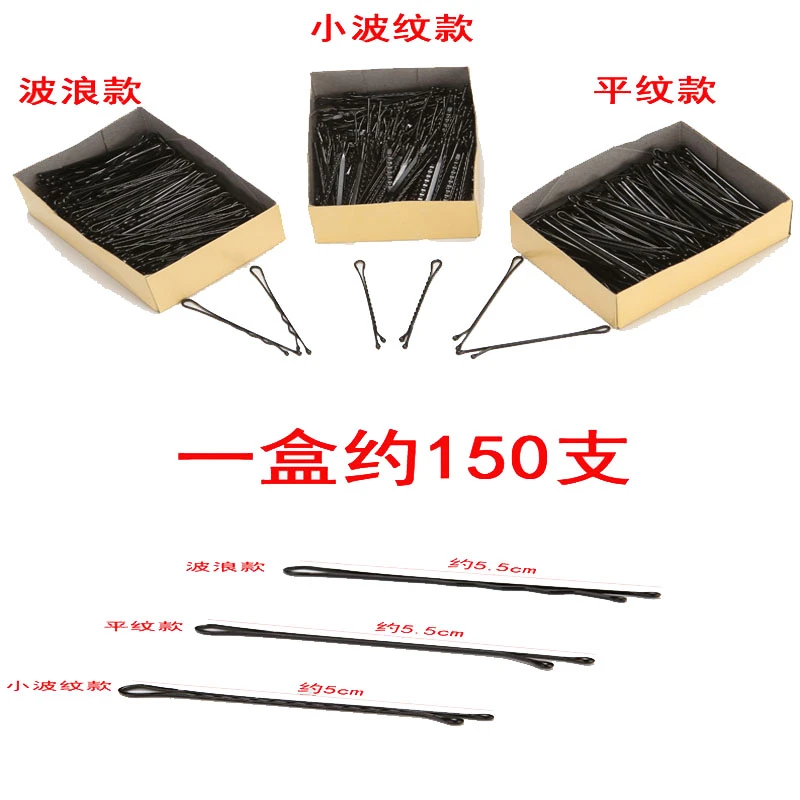 盒装圆头影楼用的盘发黑色发卡一字夹发夹边夹小钢夹卡子直纹发夹