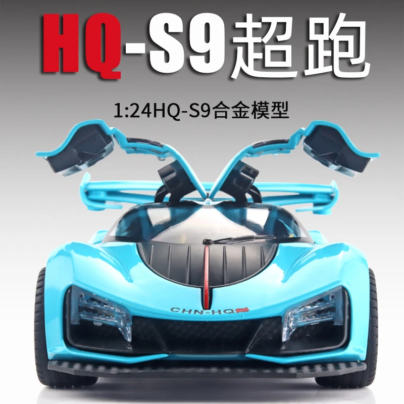【精选】红旗1:24HQ-S9合金超跑车 声光自动开门尾部喷雾