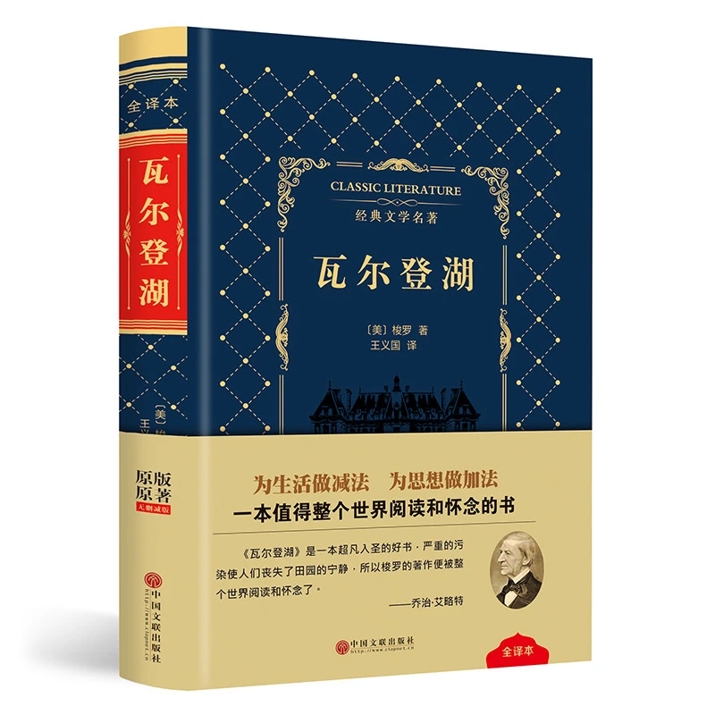 正版瓦尔登湖精装全译本世界经典文学小说名著名家名译原著原版