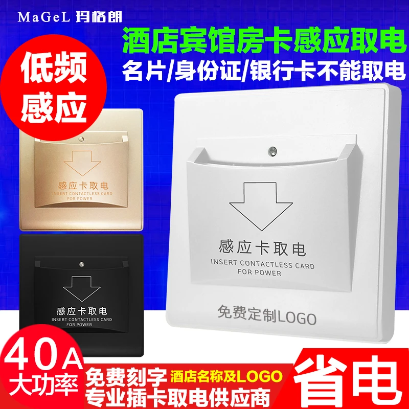 插卡取电开关面板 40A宾馆酒店专用房门卡低频感应带延时取电开关