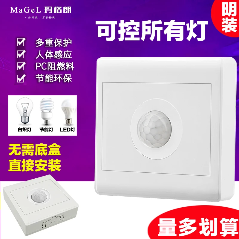86型明装二线人体感应开关面板楼道延时220v红外线智能带光控家用