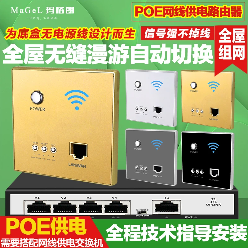 无线ap面板墙壁式路由器POE供电网络插座盒别墅家用全屋覆盖组网