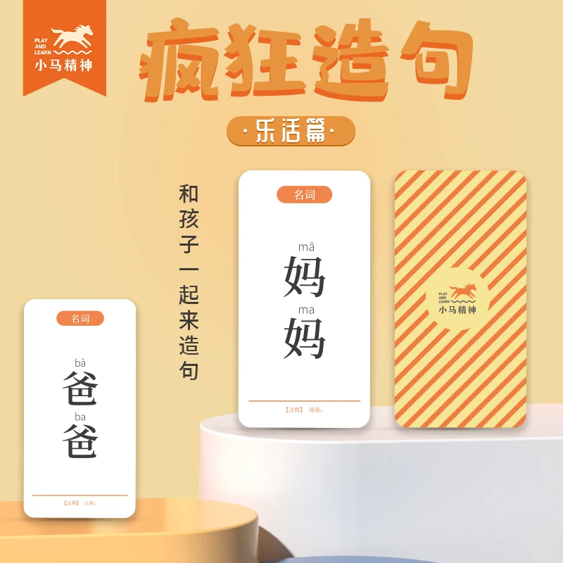 小马精神疯狂造句桌游多人游戏系列桌游儿童亲子益智造句扩句子