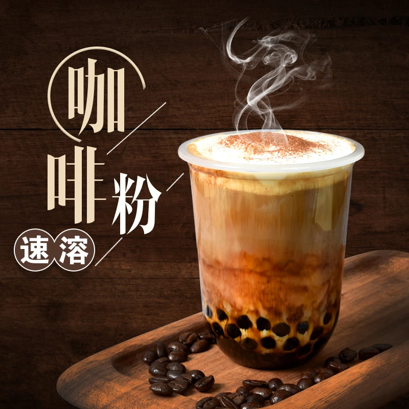 制糖师生椰拿铁 咖啡粉 阿拉比卡咖啡拿铁美式奶茶店专用速溶咖啡