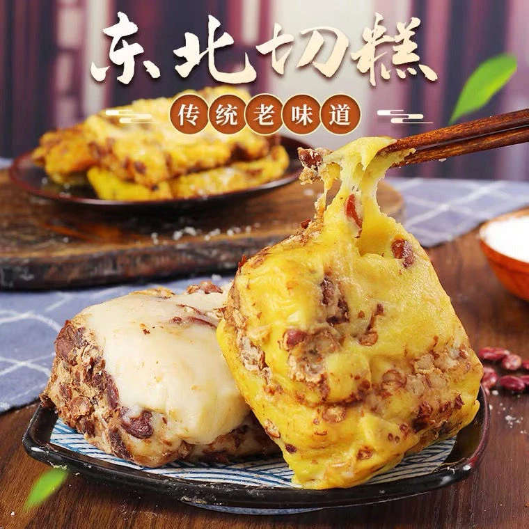 东北大黄米切糕年糕500g/袋传统老式糕点真空包装包邮纯手工制作