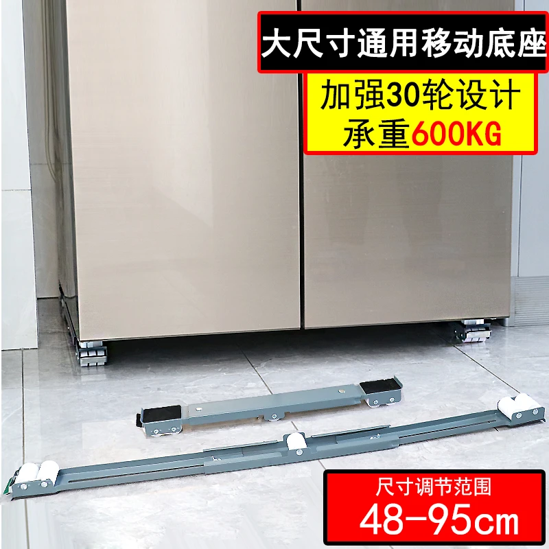 双开门大冰箱洗衣机通用型超低3.6厘米移动滑轮底座加长垫高活动