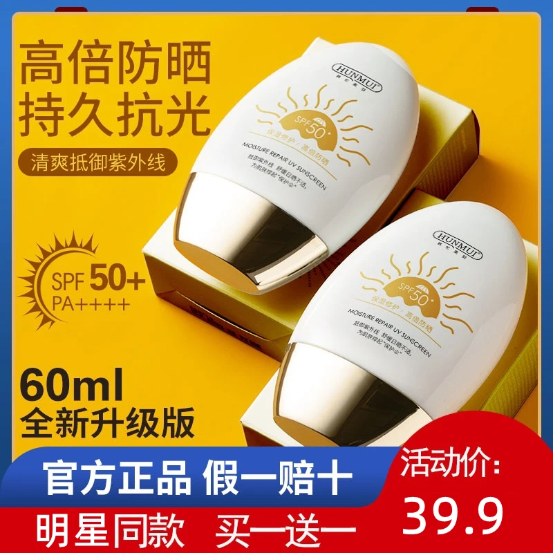 品牌推荐美白防晒隔离霜二合一补水防水防汗提亮防晒遮瑕女士防晒