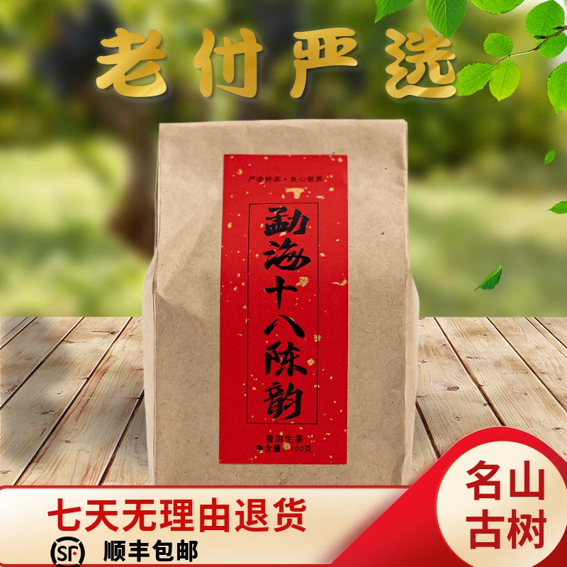 辕铭轩【老付严选】2004年辕铭轩勐海十八陈韵普洱茶生茶100克