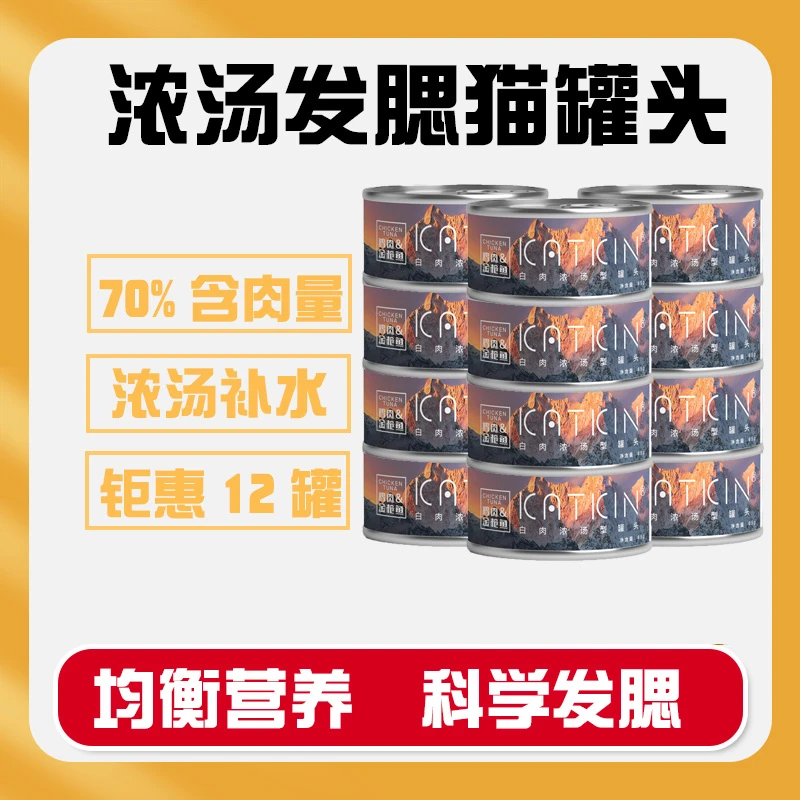 katkin/卡特金鸡肉金枪鱼白肉高汤零食罐头 夏日补水混粮增强食欲