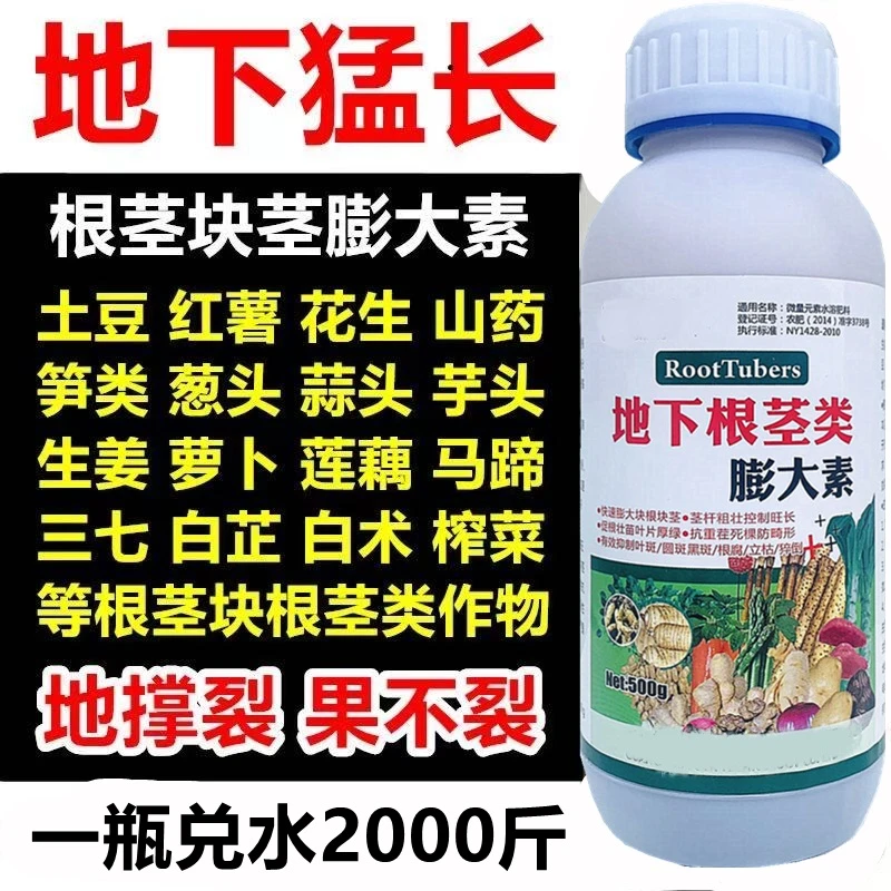根茎膨大素甘薯地瓜土豆山药红薯花生根茎块茎膨大素根茎块茎膨大
