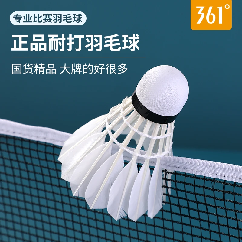361°正品鹅毛羽毛球超耐打耐用运动训练击球比赛推荐