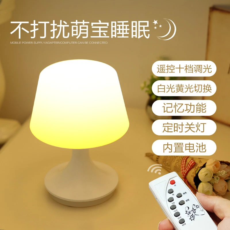 智能遥控小夜灯氛围台灯卧室床头灯家用睡眠柔光护眼充电应急喂奶
