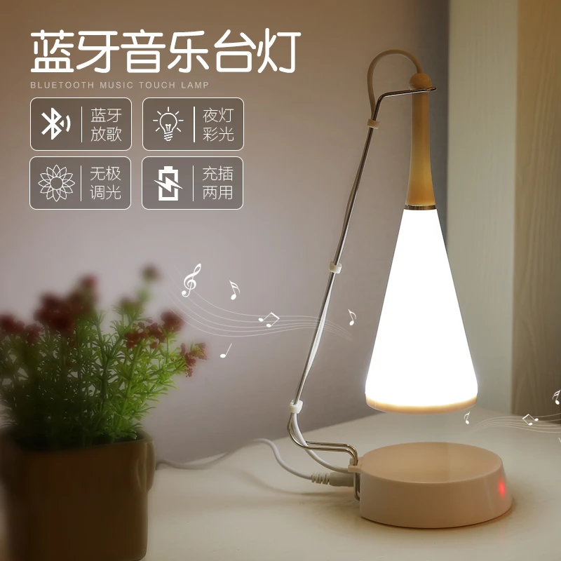 无线充电蓝牙音响音乐台灯女家用创意浪漫床头小夜灯卧室睡眠宿舍