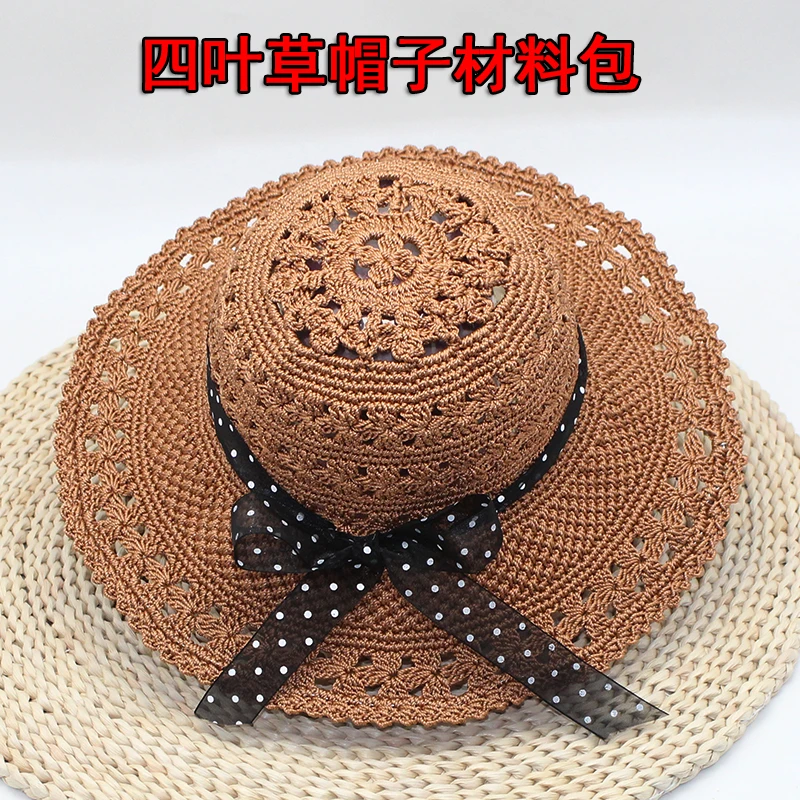 四叶草大帽檐夏凉帽材料包非成品需要自己编织