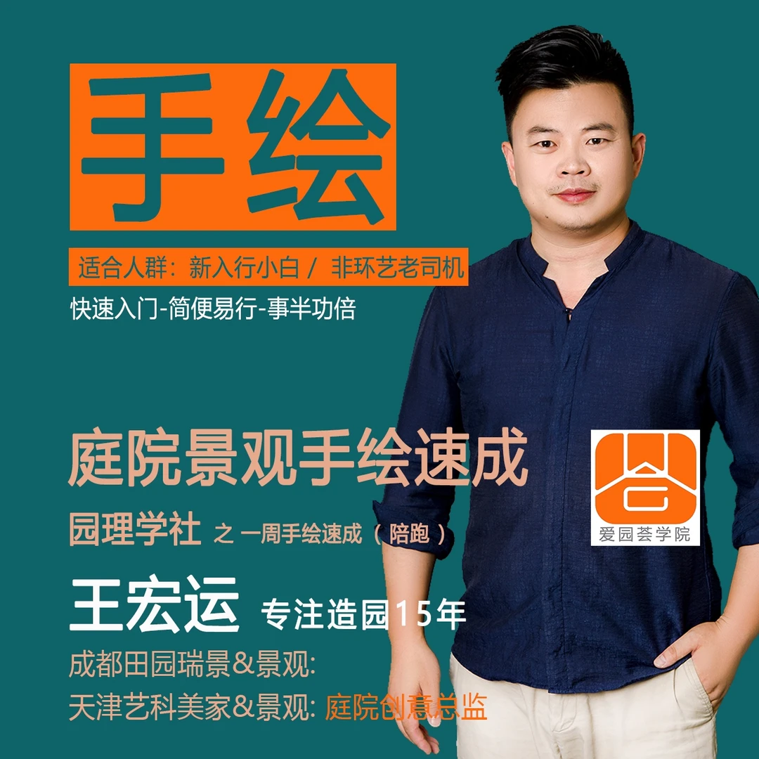零基础-庭院景观手绘速成