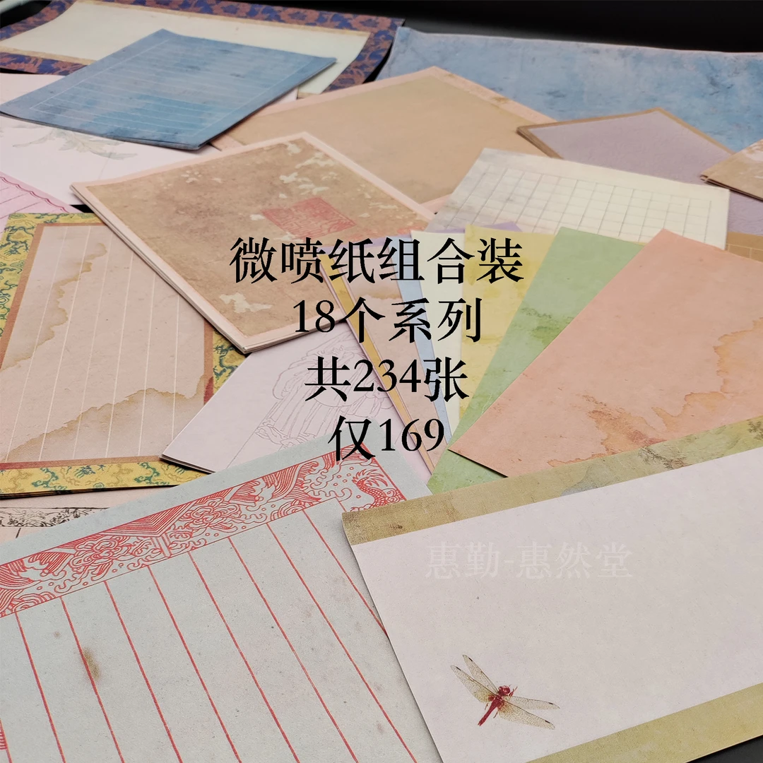 【惠勤-惠然堂】微喷纸组合装，创作型展览纸，微喷纸宣纸