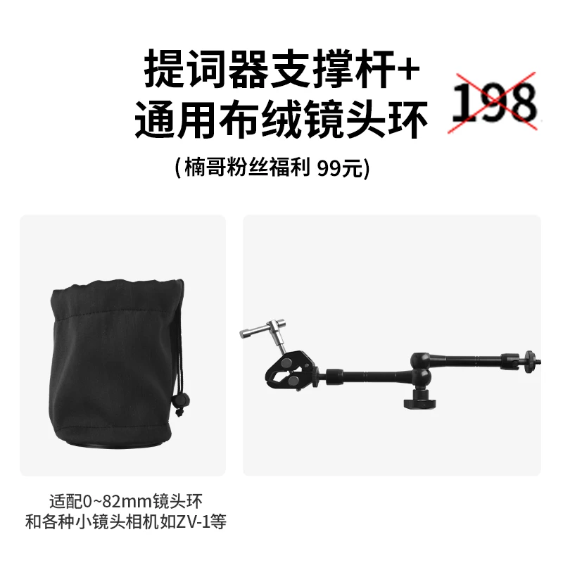 洋葱工厂YC Onion 提词器支撑杆+通用布绒镜头环
