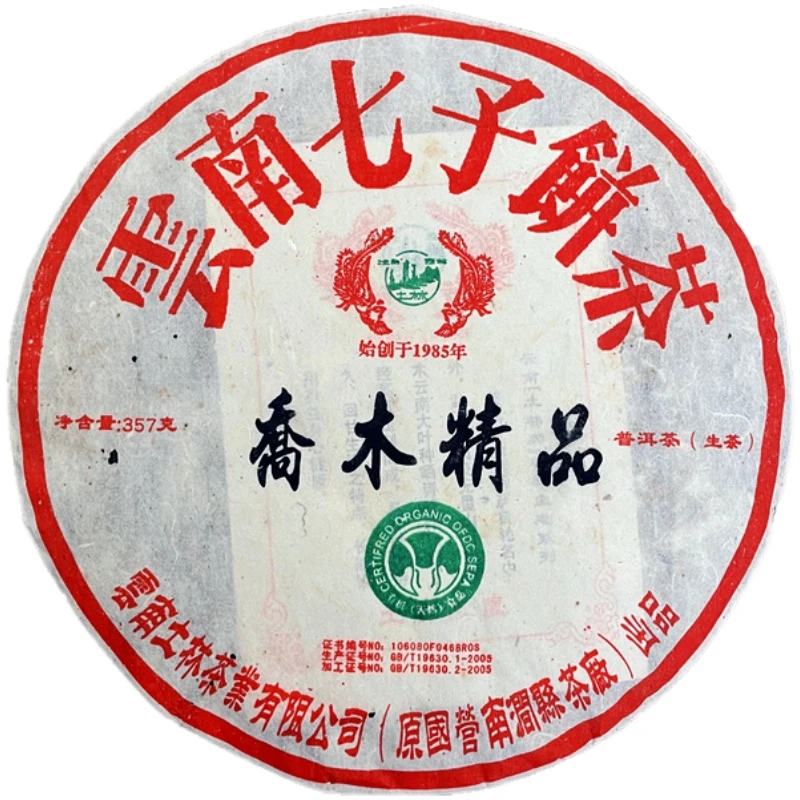 2010年土林乔木精品铁饼白菜云南七子饼普洱生茶357g
