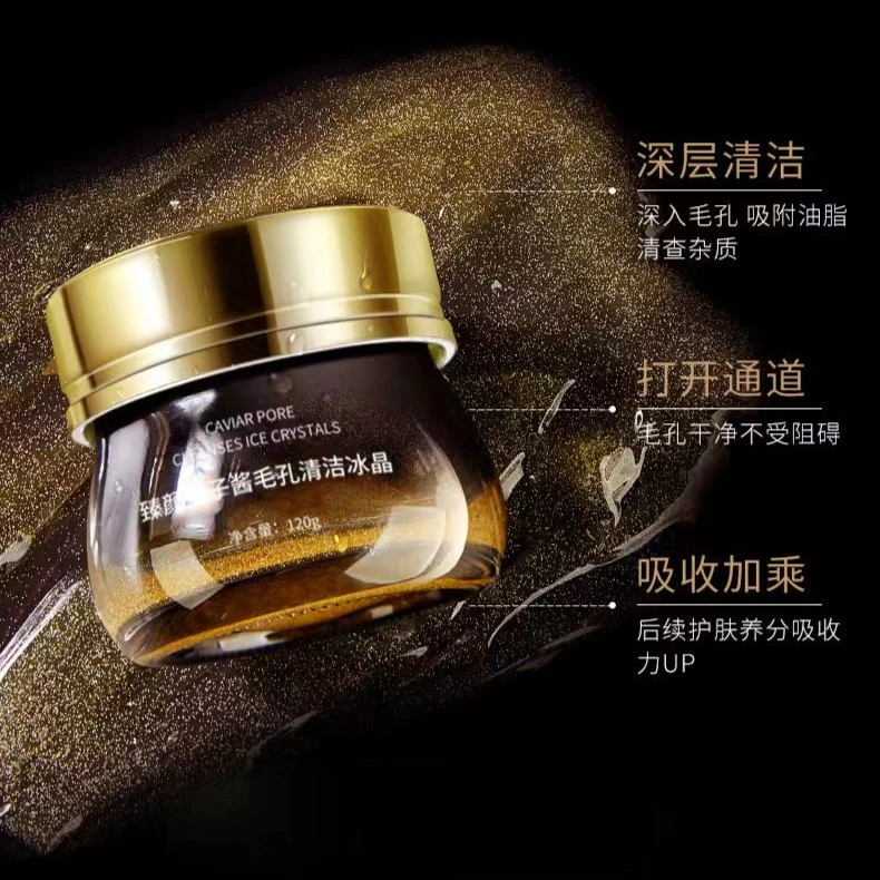 （霞姐专属）鱼子酱毛孔清洁冰晶净化平衡按摩膏去黑头