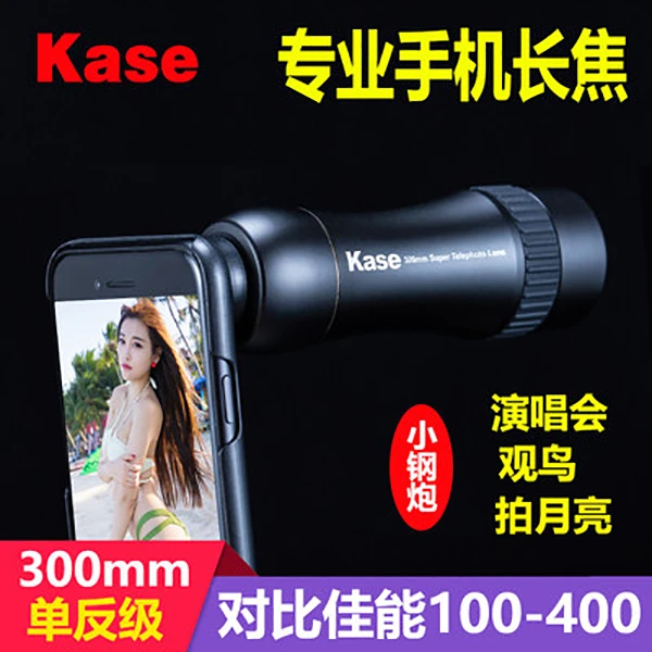 kase卡色 300mm手机长焦镜头单反级专业钓鱼直播看漂手机望远镜头