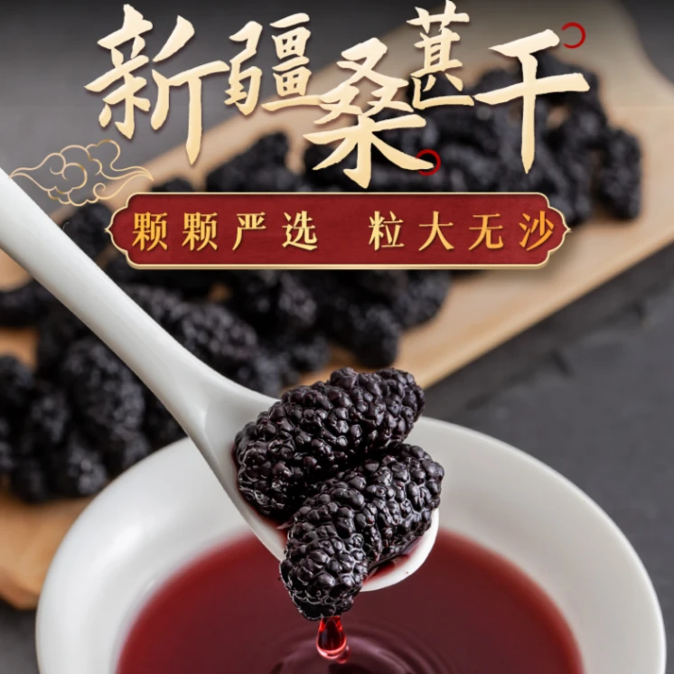 2024年新疆吐鲁番头茬大颗粒干净免洗罐装黑桑葚干500g净重桑椹干