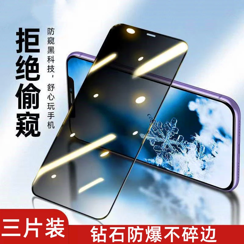 苹果防偷窥钢化膜11/12/13全屏覆盖X/XR/XsMax黑边曲面iphone678p