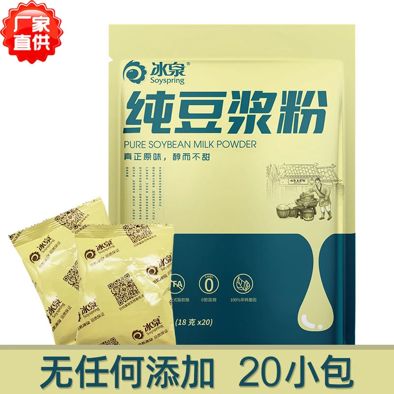 冰泉纯豆浆粉360g无蔗糖无麦芽糖小袋装营养早餐非转基因黄豆粉