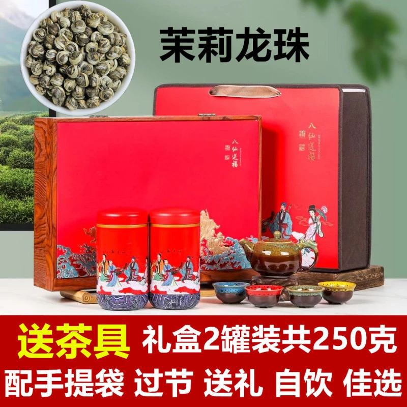 送茶具茉莉花茶2025新茶浓香型茉莉龙珠花茶绣球茶叶礼盒装250g