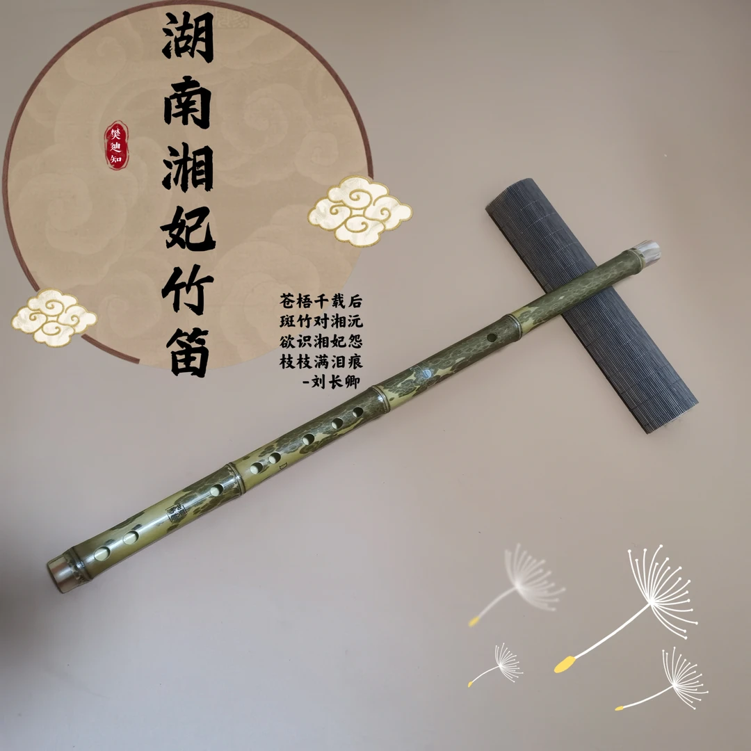 湘妃竹与蕲竹笛箫