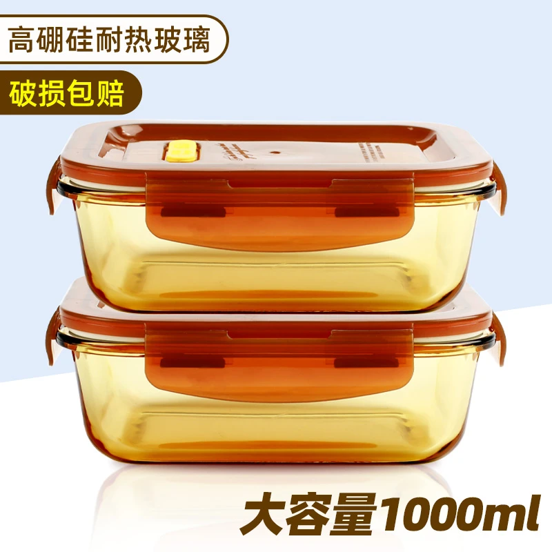 【创得自营】经典琥珀色大容量长1000ml 饭盒保鲜盒套装
